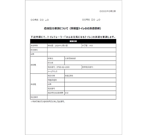 要請受領画面